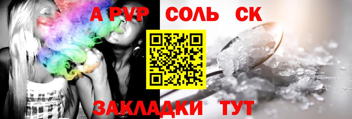 Альфа ПВП Crystall  Alpha PVP Соль  Альфа ПВП Crystall  наркотики  Вход с VPN  Конаково 