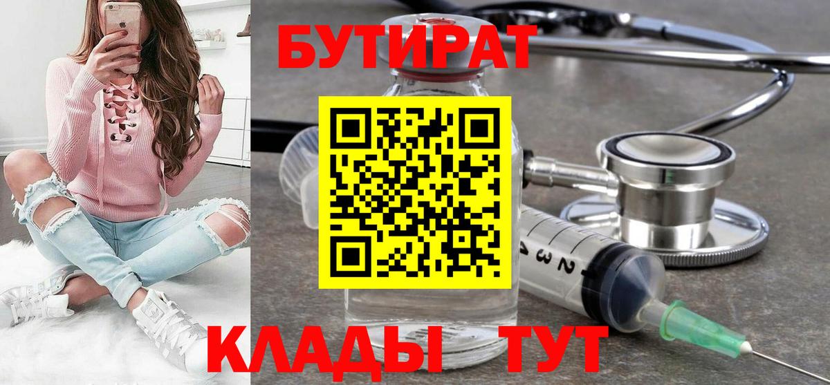 БУТИРАТ BDO Конаково