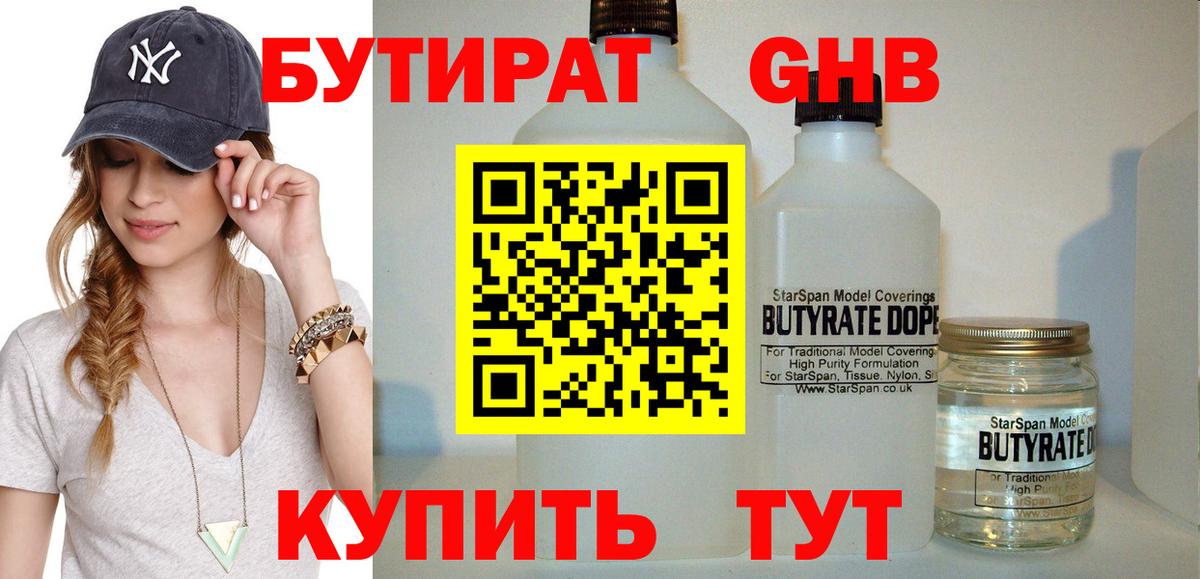 Конаково  БУТИРАТ  Вход с VPN  БУТИРАТ 99% 