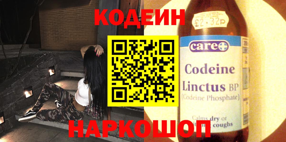 Конаково  Codein Purple Drank  Вход с VPN 