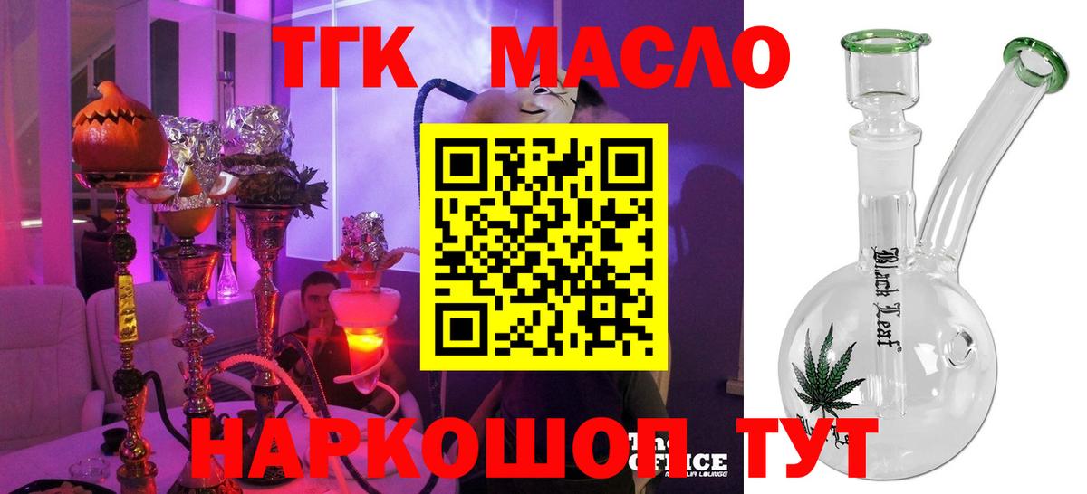 ТГК гашишное масло Конаково